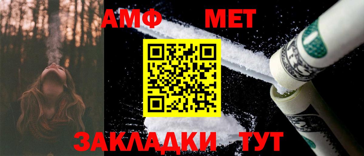 АМФЕТАМИН Розовый  Вход с VPN  Видное 