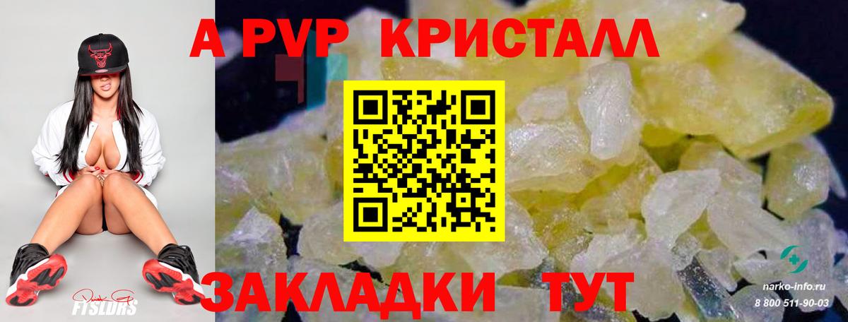 Alpha PVP крисы CK Видное