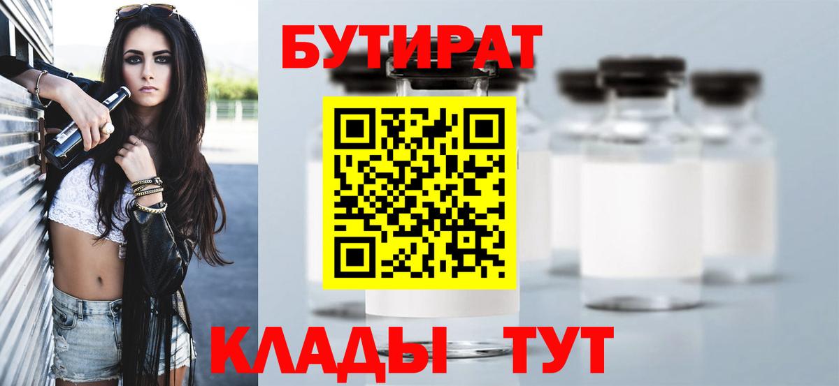 Видное  Бутират BDO  Вход с VPN 