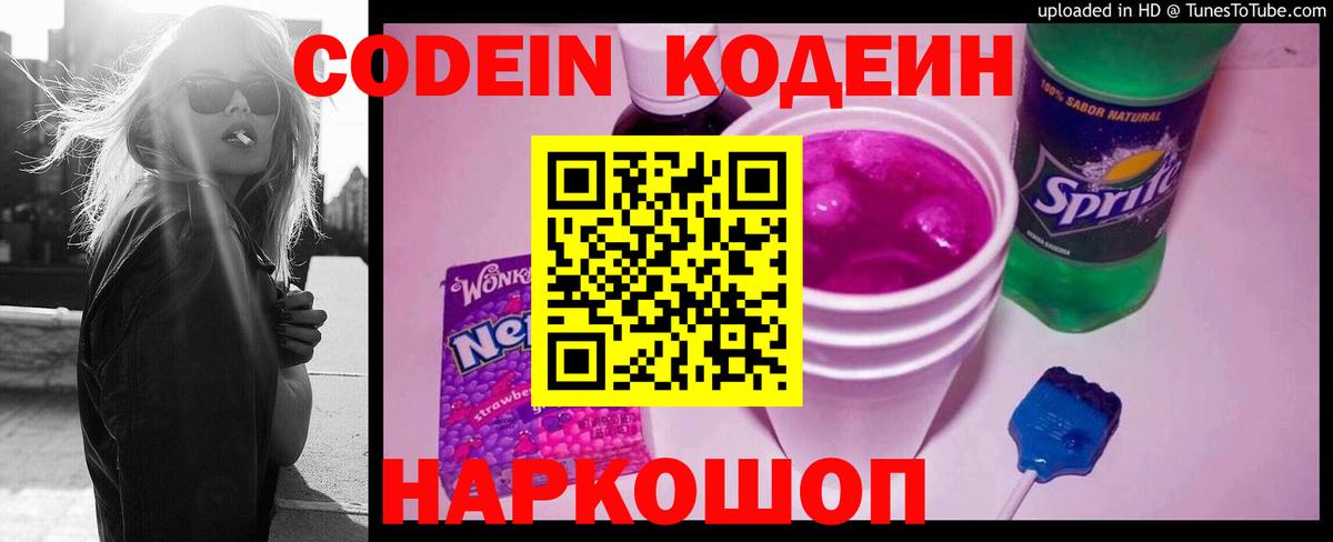 Кодеиновый сироп Lean напиток Lean (лин)  Вход с VPN  Кодеиновый сироп Lean Purple Drank  Видное 