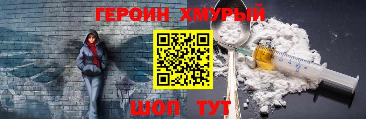 Видное  ГЕРОИН белый  Вход с VPN 