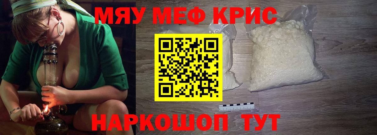 Мефедрон кристаллы Видное