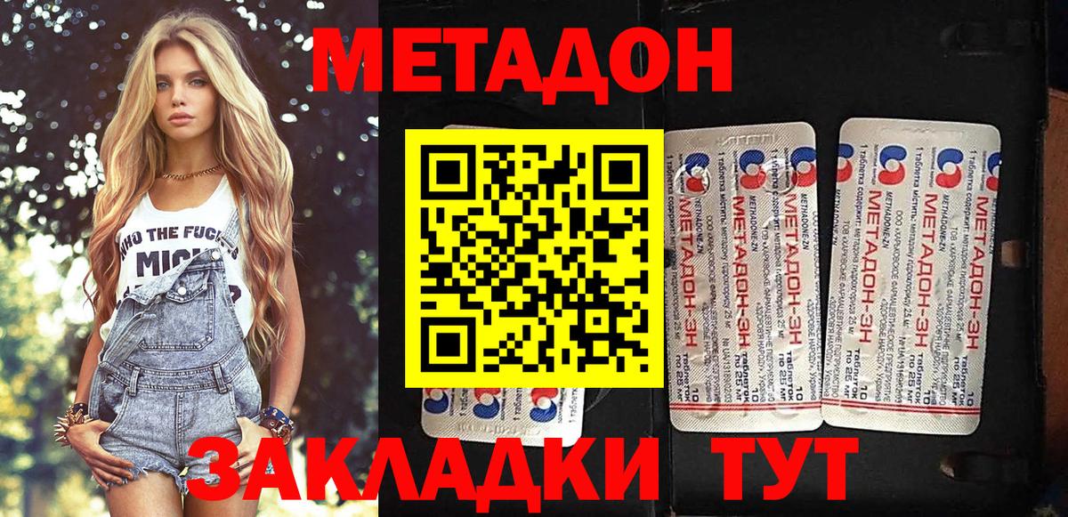 МЕТАДОН methadone  Метадон VHQ  Видное  Вход с VPN 